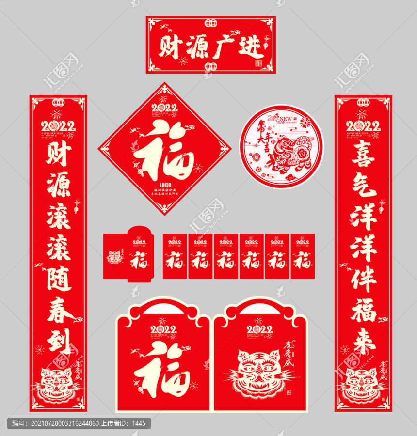 2022年對(duì)聯(lián)財(cái)源廣進(jìn)
