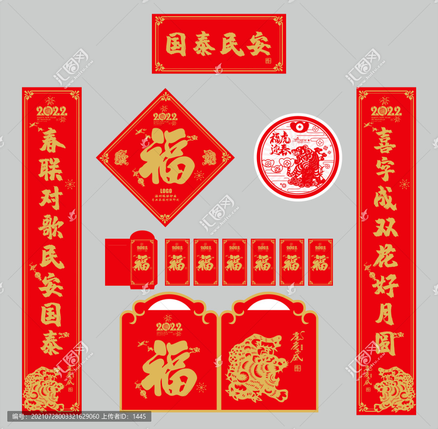2022年對聯(lián)國泰民安