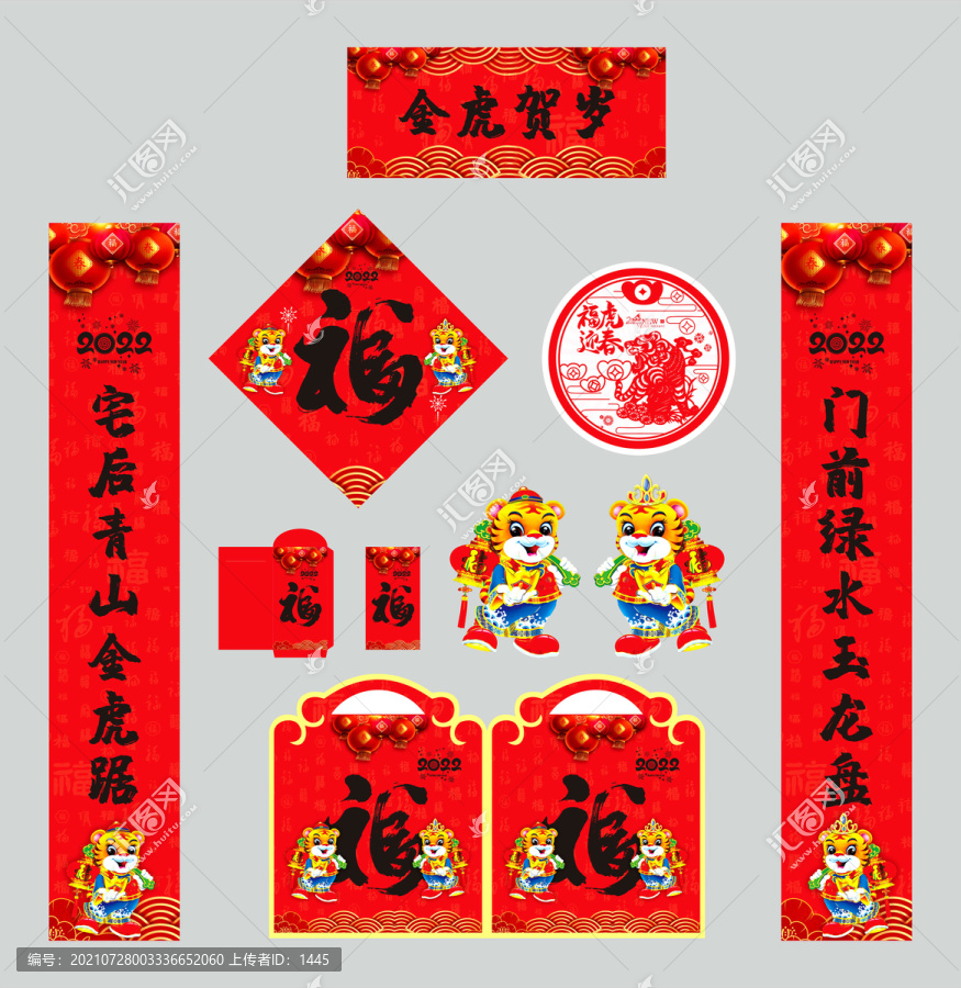 2022年對聯金虎賀歲