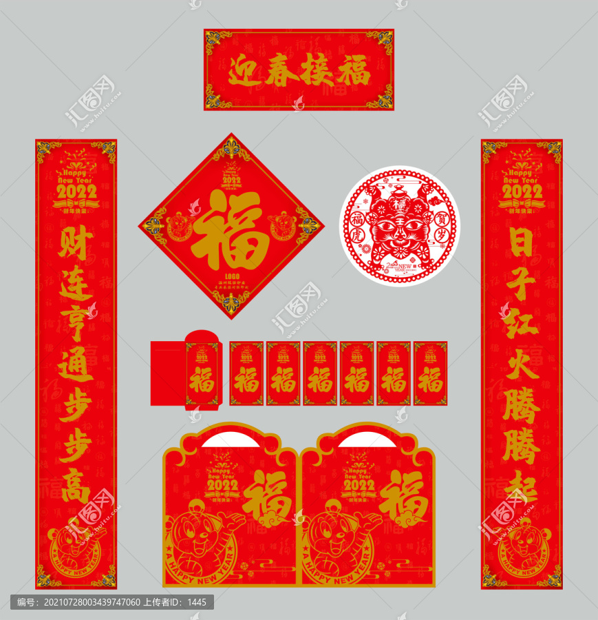 2022年對聯(lián)迎春接福