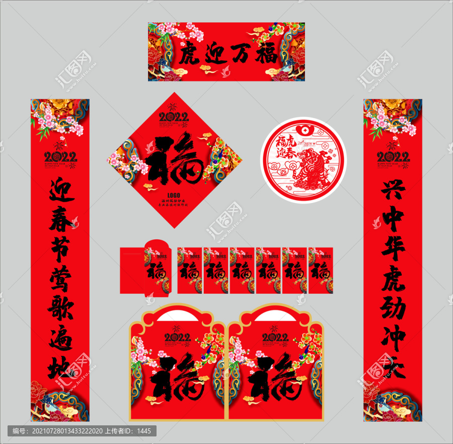 2022年對(duì)聯(lián)虎迎萬福