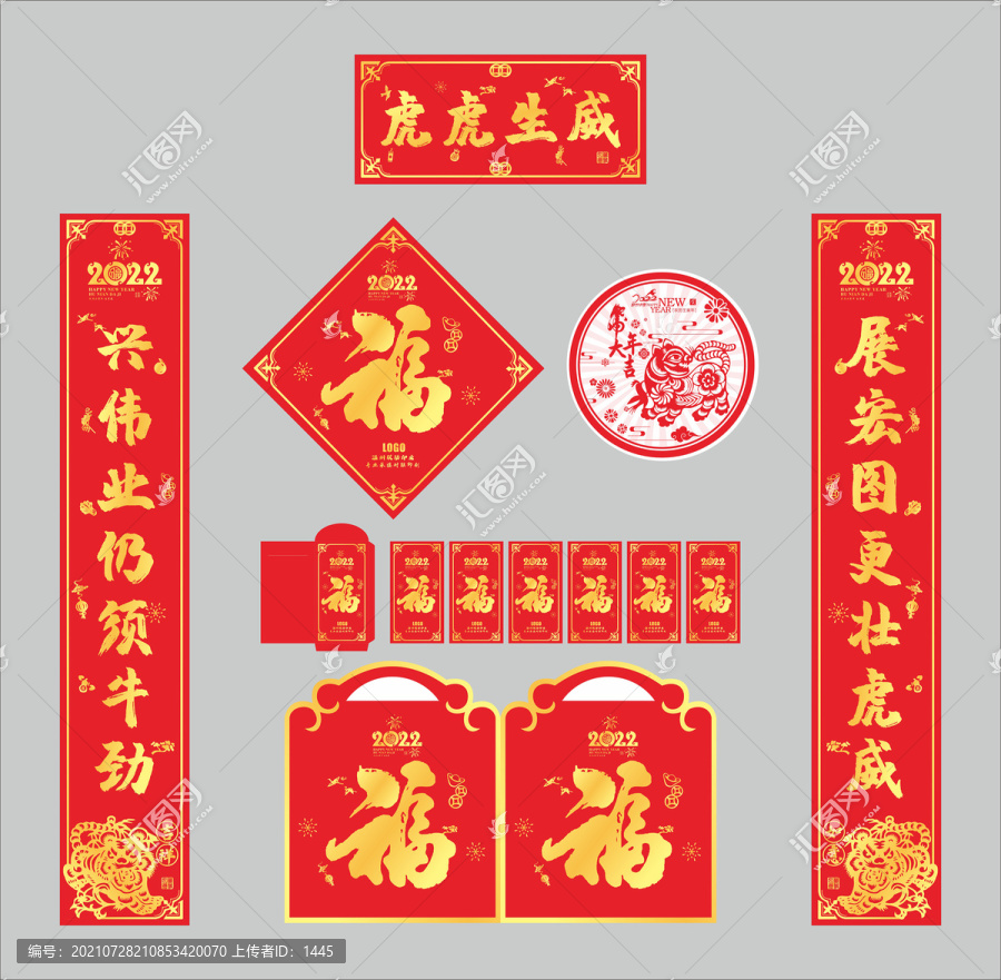 2022年對聯(lián)虎虎生威