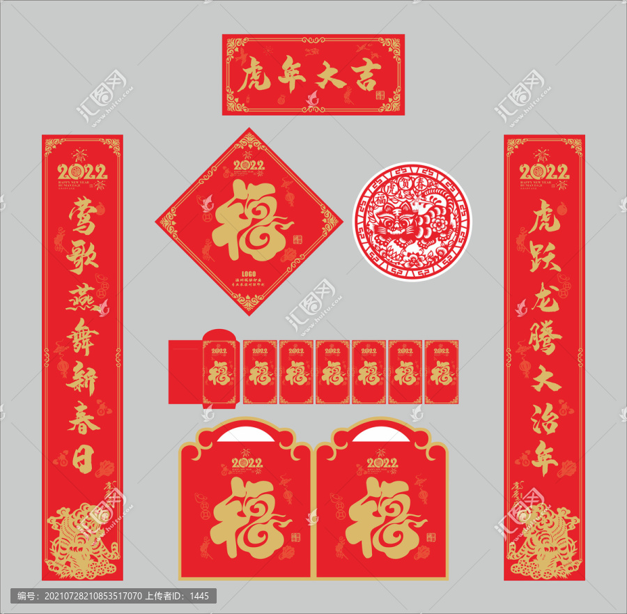 2022年對(duì)聯(lián)虎年大吉