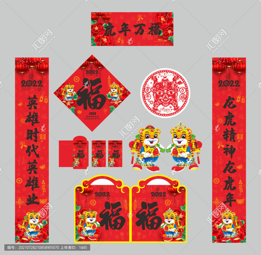 2022年對(duì)聯(lián)虎年萬(wàn)福