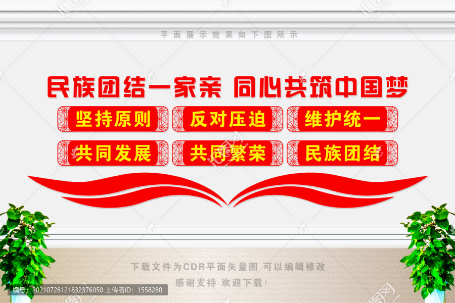 民族團結(jié)