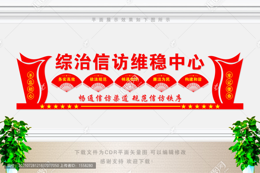 信訪文化墻