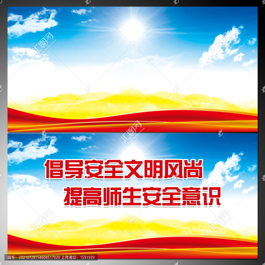 安全宣傳標語海報背景