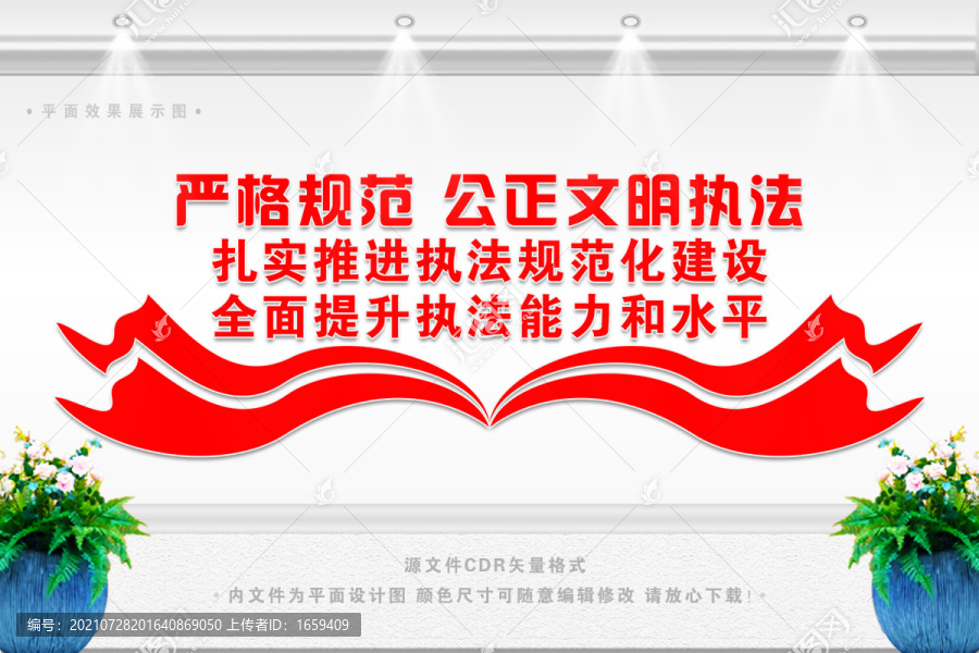 嚴格規范公正文明執法