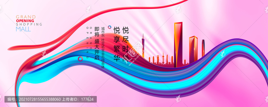 商業(yè)地產(chǎn)廣告