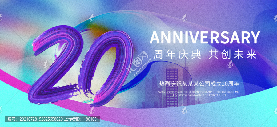 20周年慶典