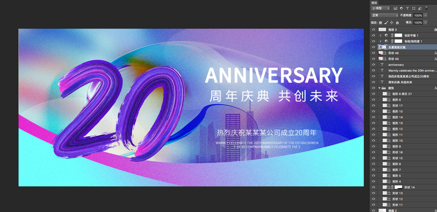 20周年慶典