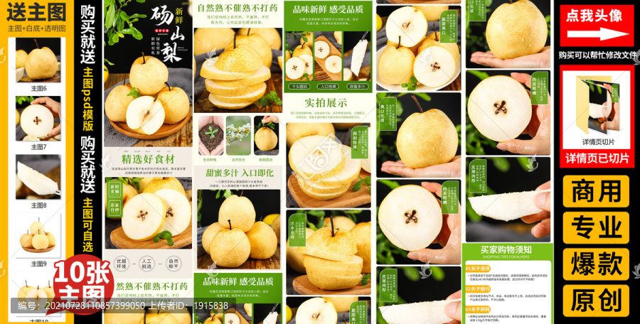碭山梨詳情頁