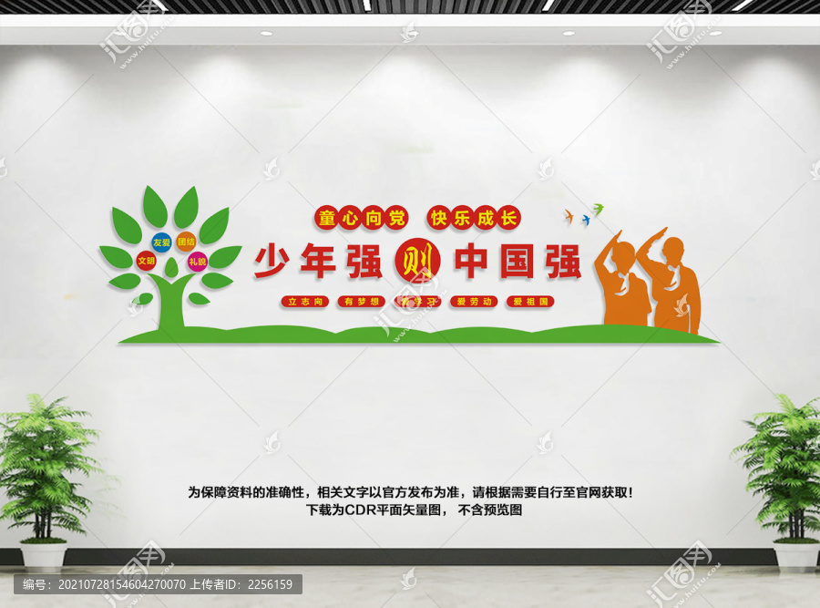 少年強(qiáng)則中國(guó)強(qiáng)
