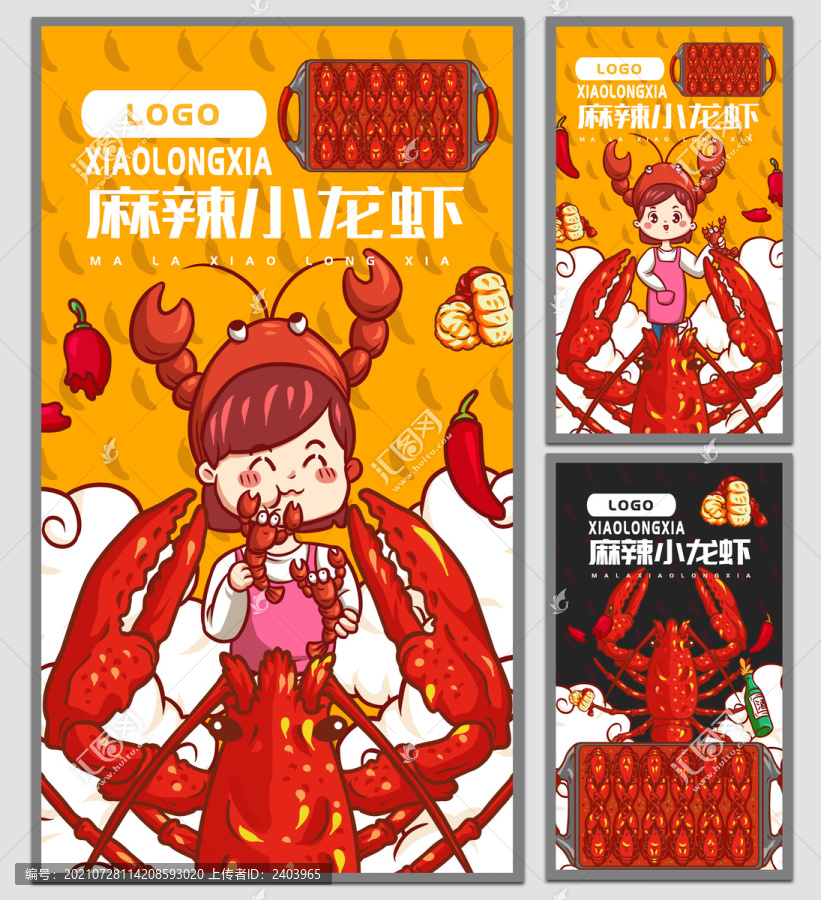 麻辣小龍蝦海報(bào)