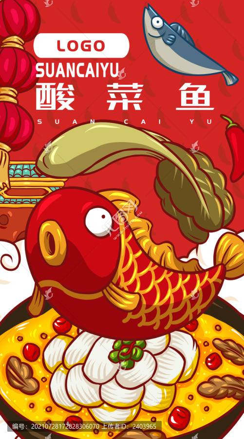 酸菜魚