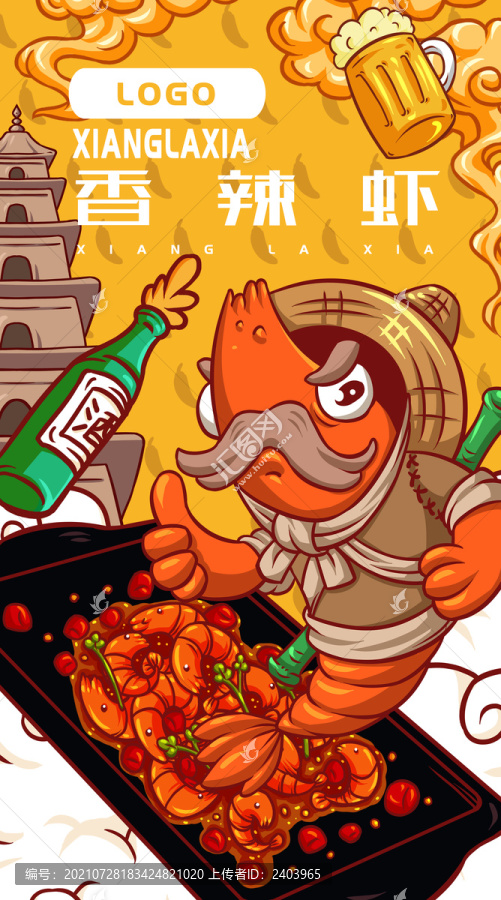 香辣蝦