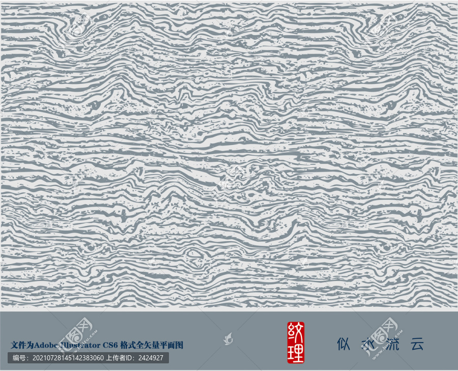 似水流云