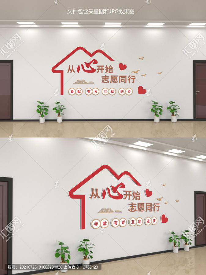 志愿文化墻