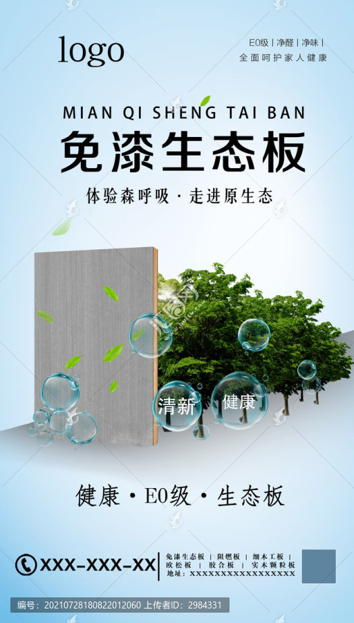 板材宣傳