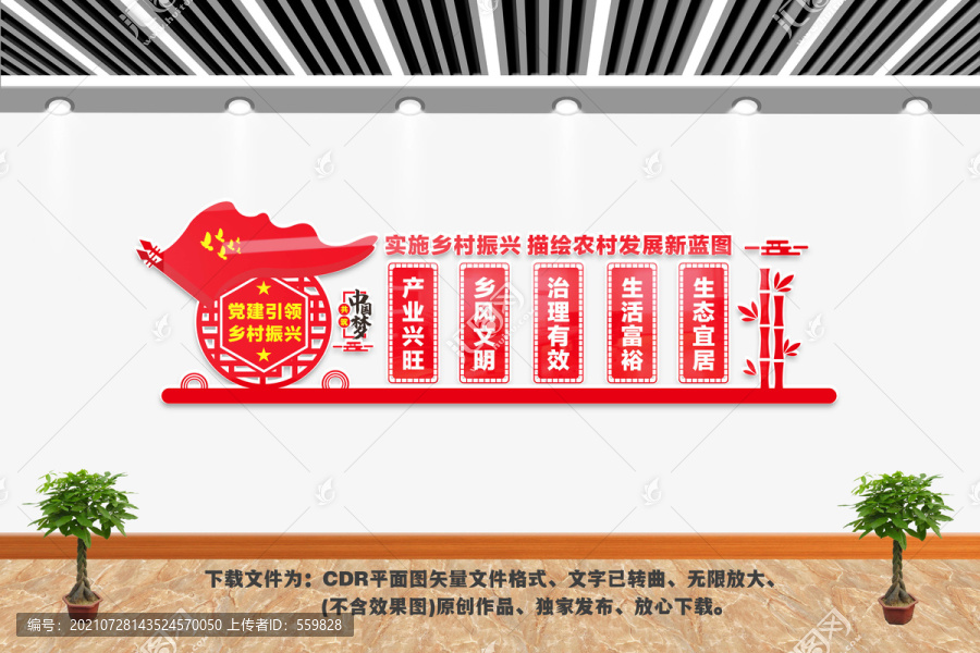 鄉(xiāng)村振興建設(shè)文化墻