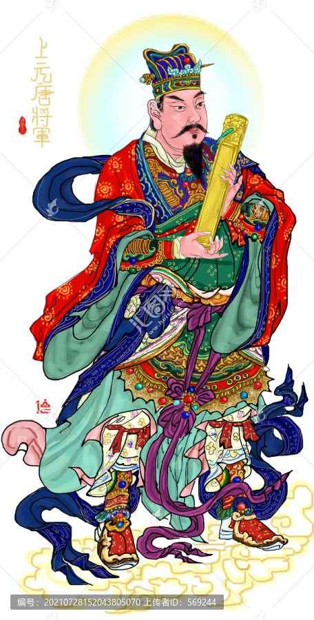 上元唐大將
