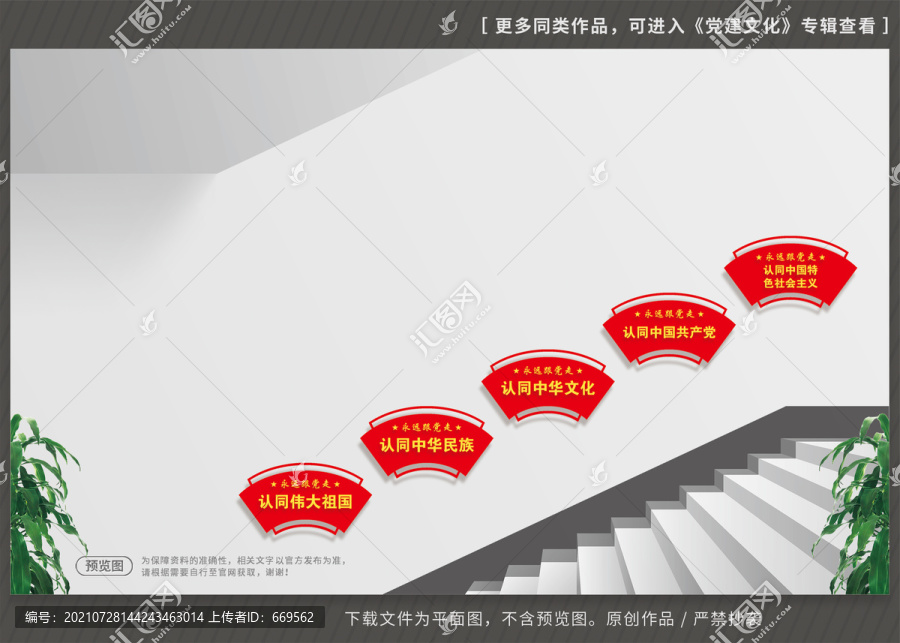 五個認同樓梯文化墻