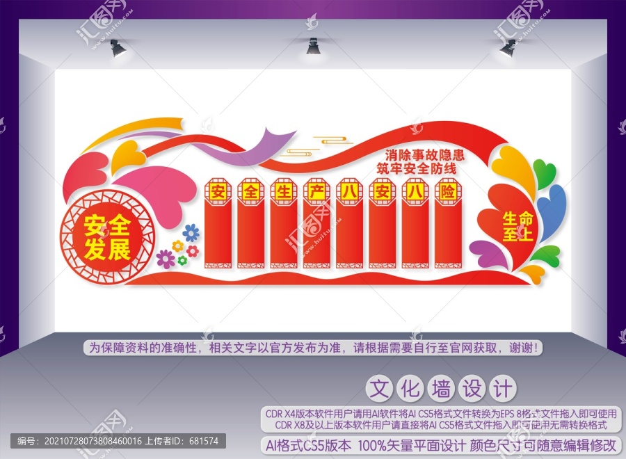安全生產(chǎn)八安八險