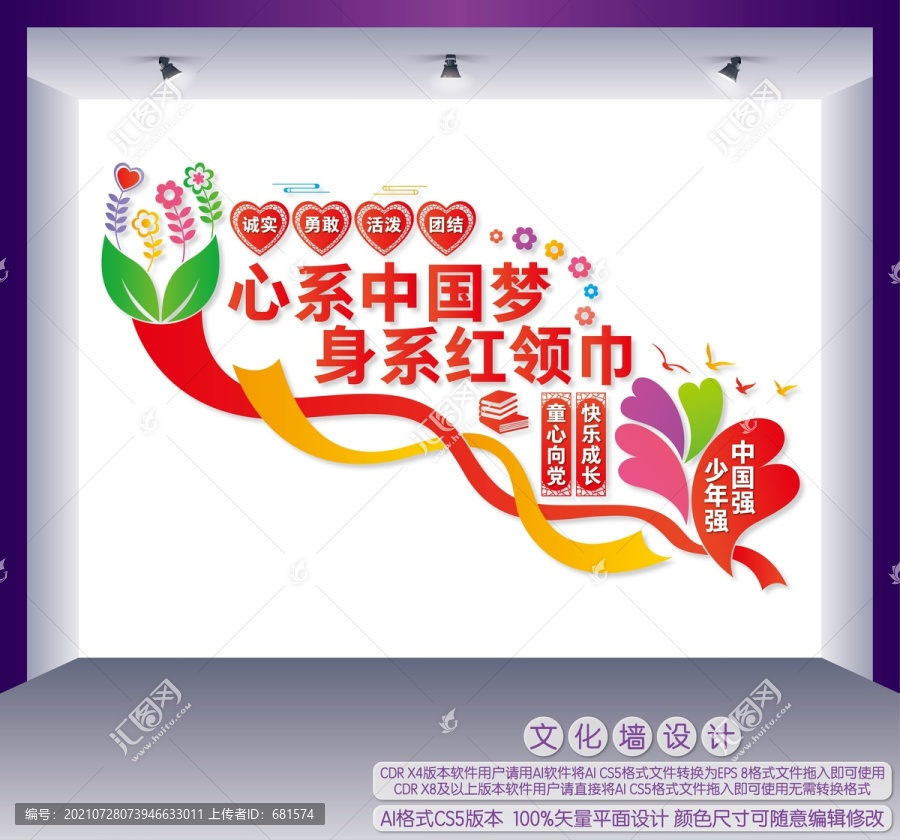 少先隊樓梯文化墻