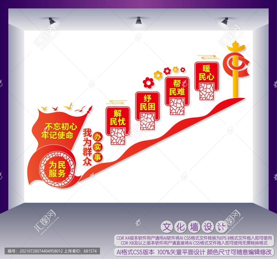 我為群眾辦實(shí)事樓梯墻