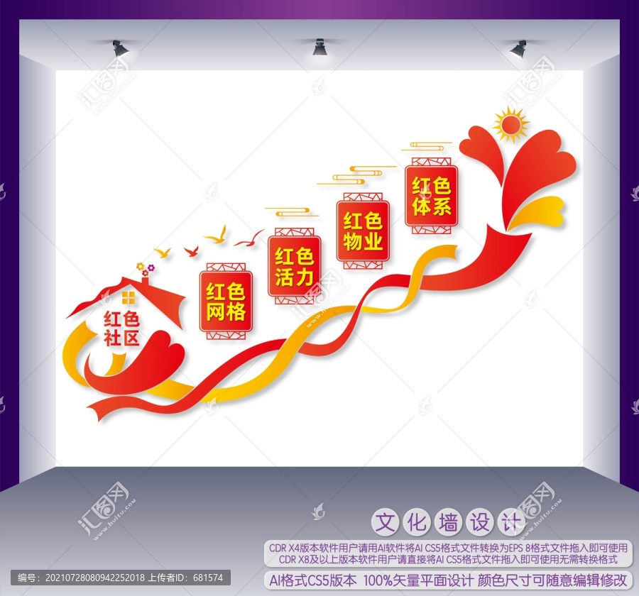 紅色物業(yè)樓梯文化墻