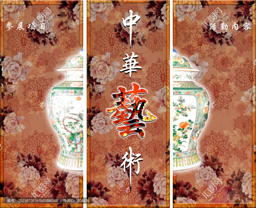 陶瓷易拉寶花