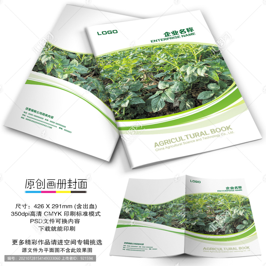 農(nóng)業(yè)科技畫冊封面