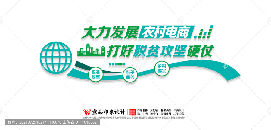 鄉(xiāng)村脫貧攻堅文化墻
