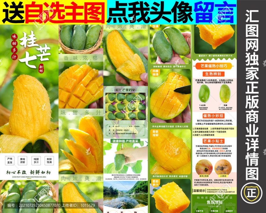 桂七芒果詳情頁(yè)
