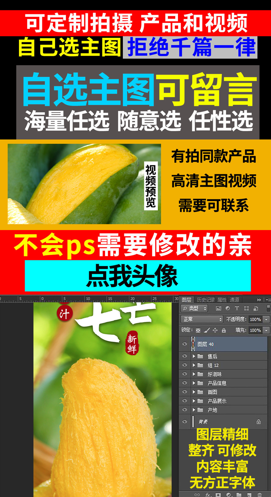 桂七芒果詳情頁(yè)