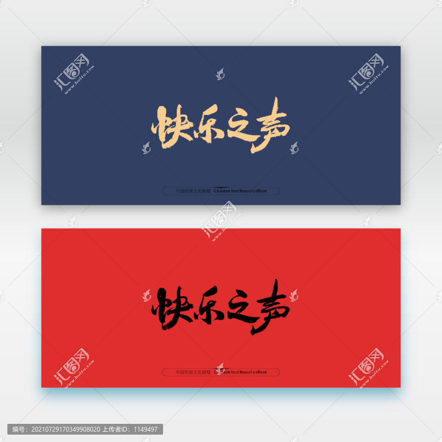快樂之聲