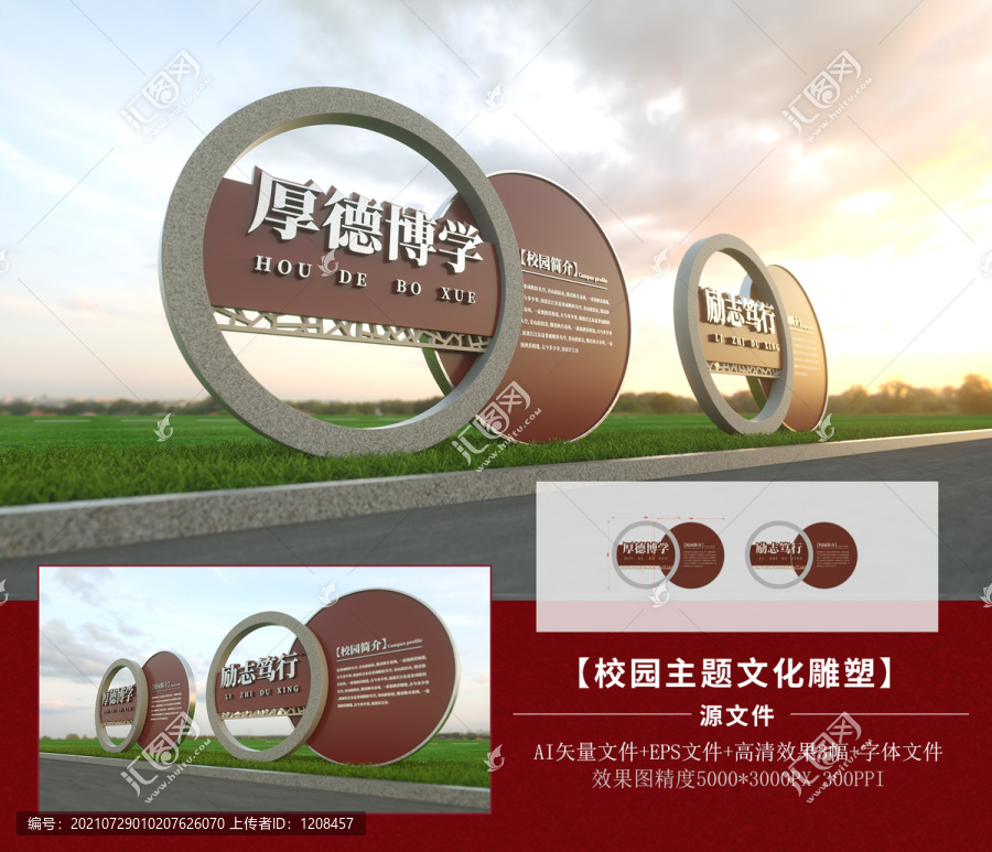 中式校園標(biāo)語(yǔ)雕塑