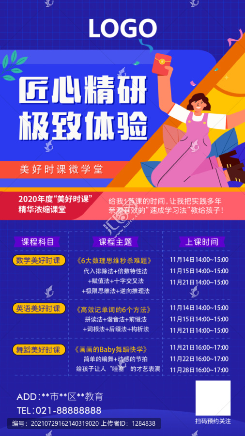 培訓(xùn)機構(gòu)課程表海報展架