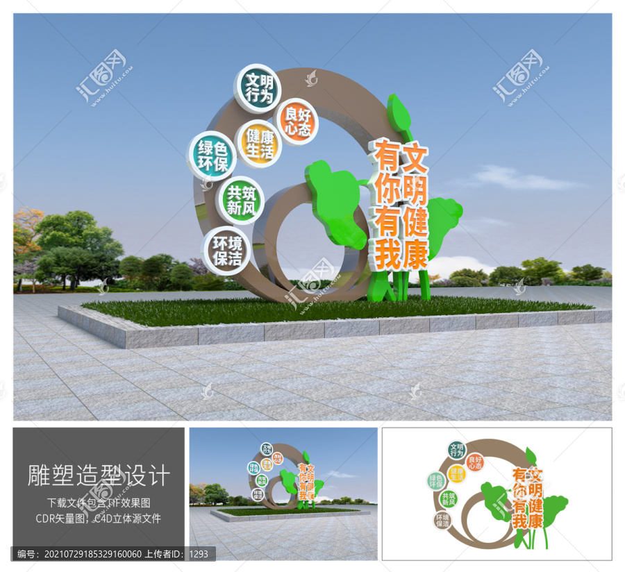 文明城市景觀設(shè)計