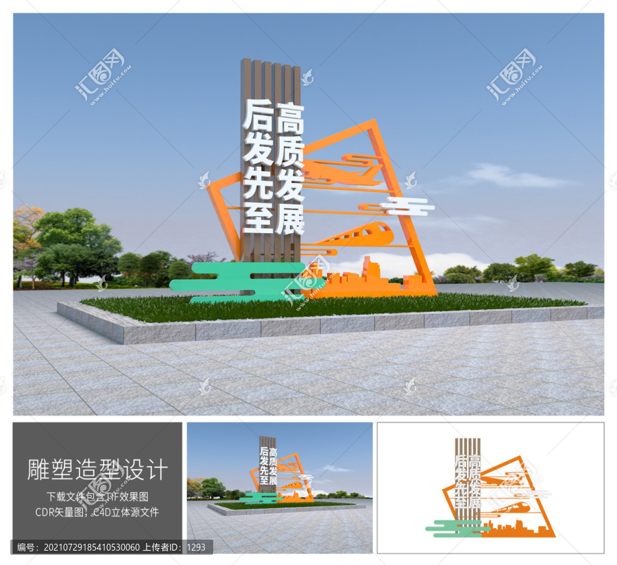 創(chuàng)建文明城市雕塑