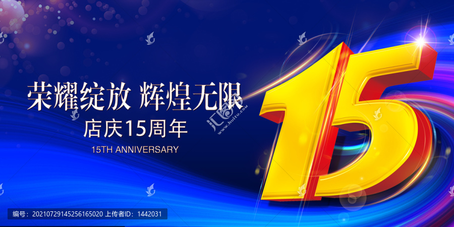 15周年慶