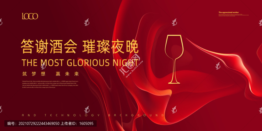 紅酒晚會(huì)