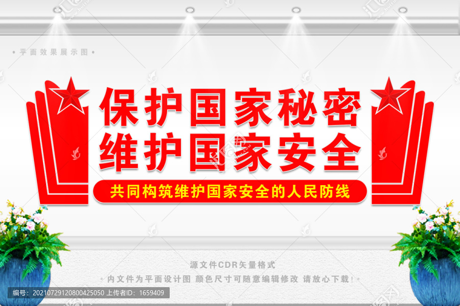 保密法宣傳欄