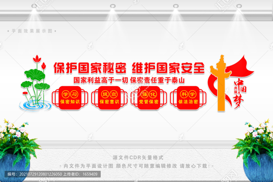 保密
