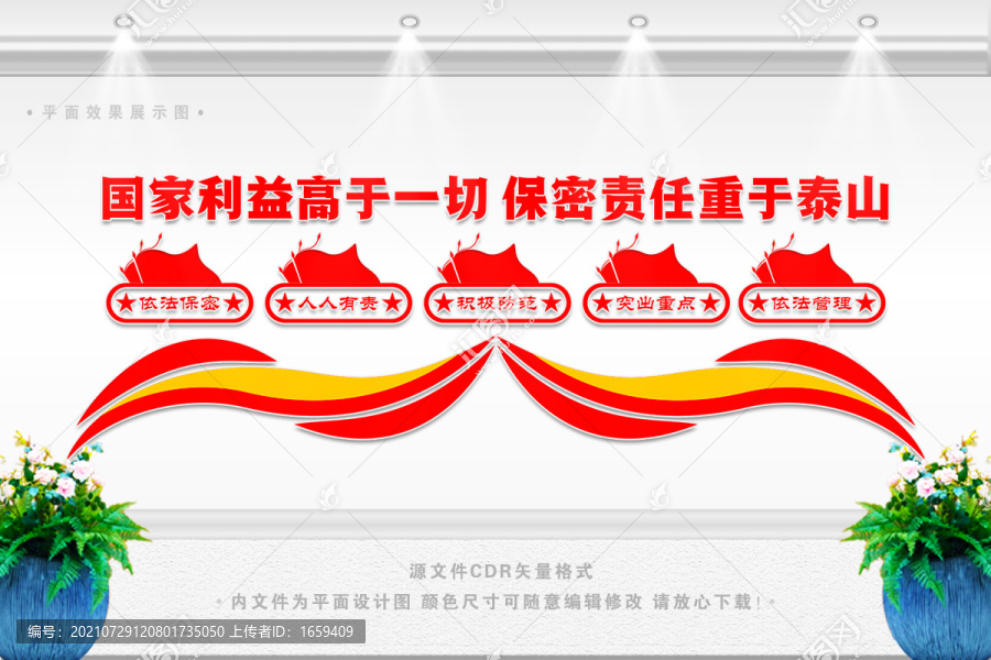 反間諜宣傳文化墻