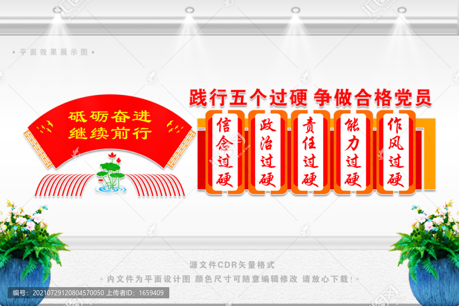 五個(gè)過硬文化墻