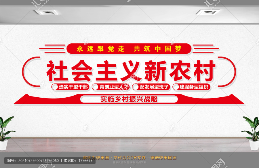 村民會議室