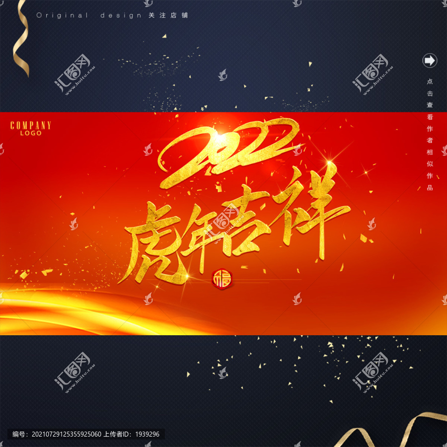 大紅虎年吉祥元旦年會(huì)背景板