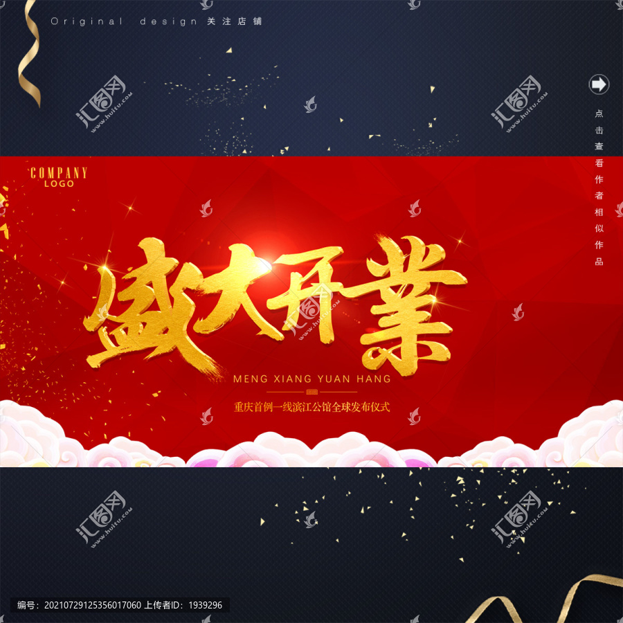 幾何大氣盛大開業(yè)背景板設計稿