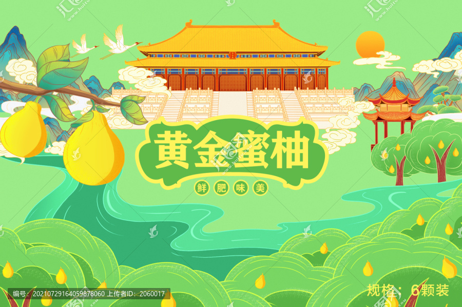 柚子插畫包裝國風(fēng)設(shè)計